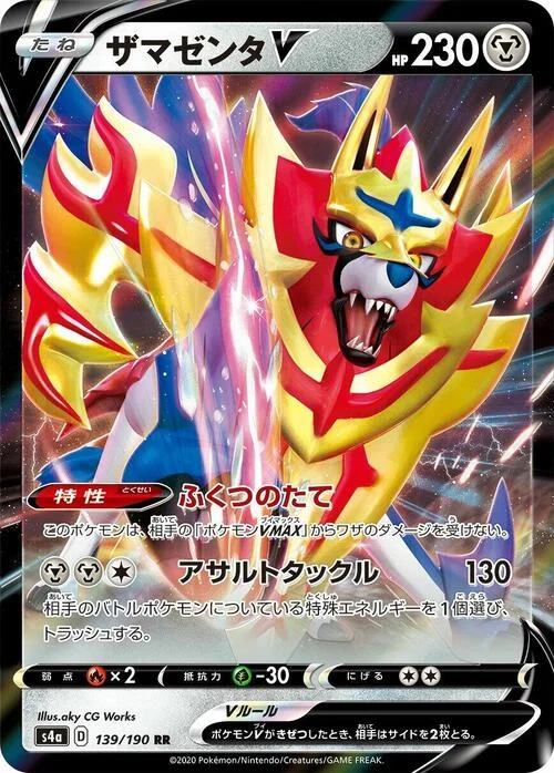 Zamazenta V — Shiny Star V