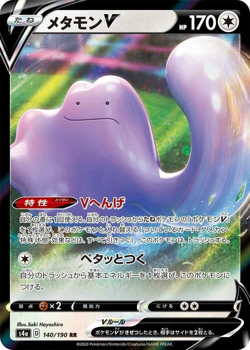 Ditto V — Shiny Star V