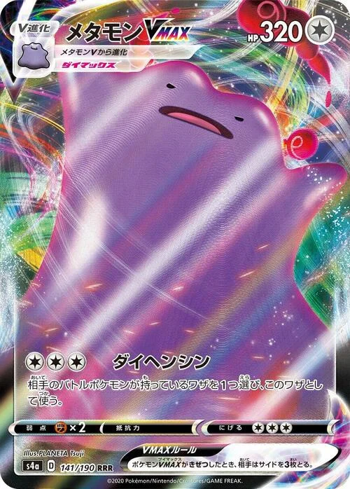 Ditto VMAX — Shiny Star V