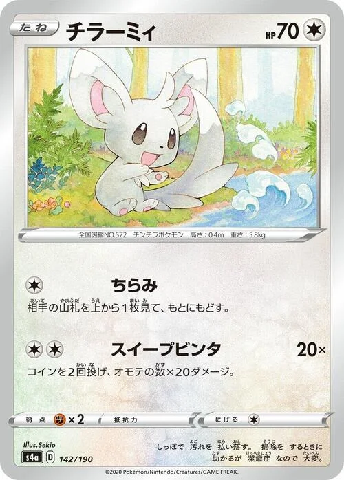 Minccino — Shiny Star V