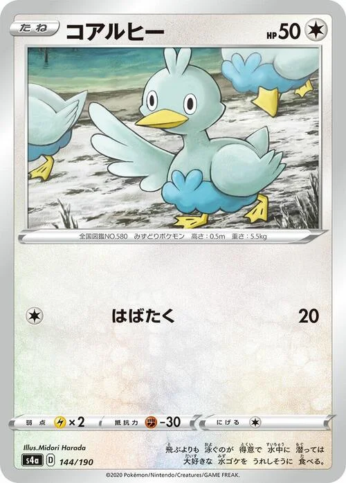 Ducklett — Shiny Star V