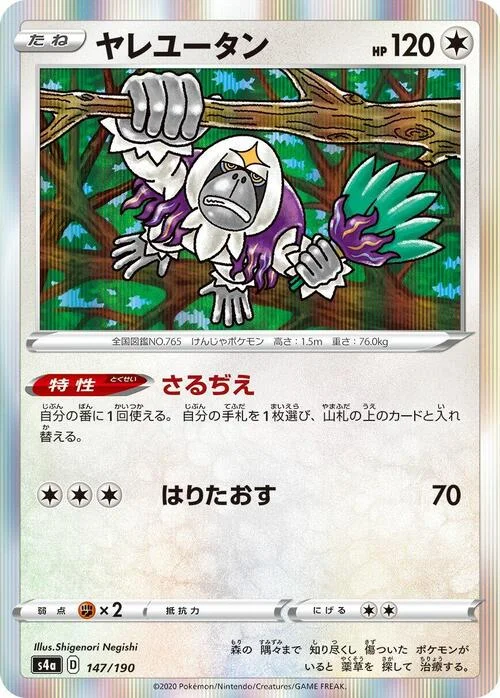 Oranguru — Shiny Star V
