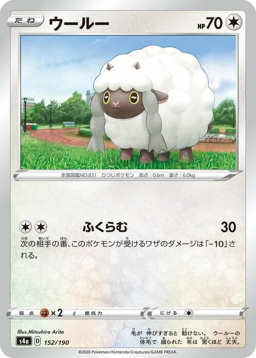 Wooloo — Shiny Star V
