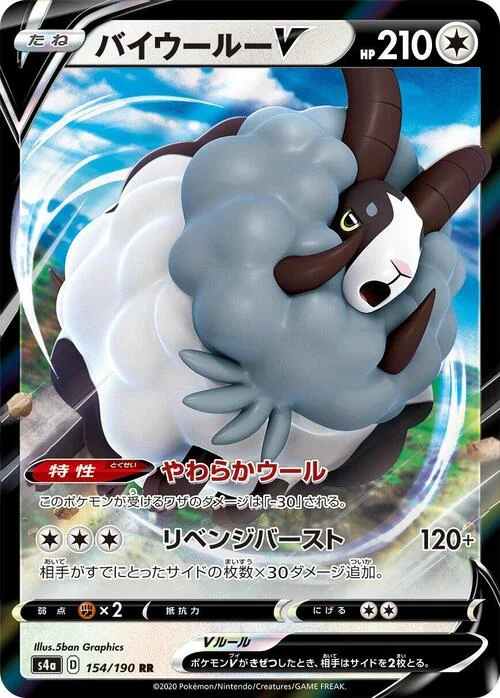 Dubwool V — Shiny Star V