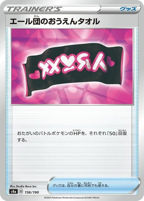 Team Yell Towel — Shiny Star V