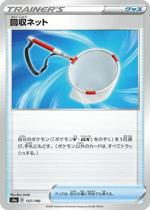 Scoop Up Net — Shiny Star V