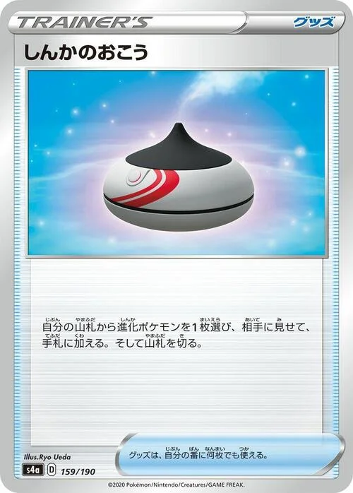Evolution Incense — Shiny Star V