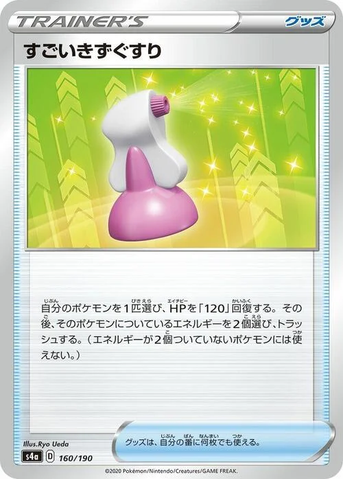 Hyper Potion — Shiny Star V
