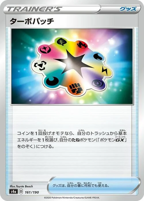 Turbo Patch — Shiny Star V
