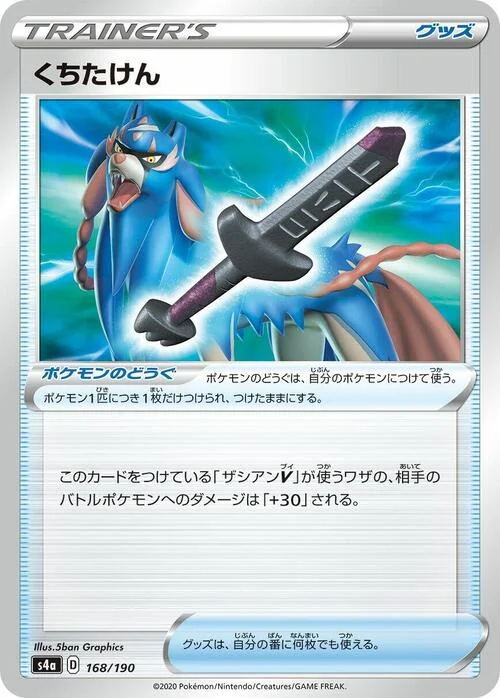 Rusted Sword — Shiny Star V