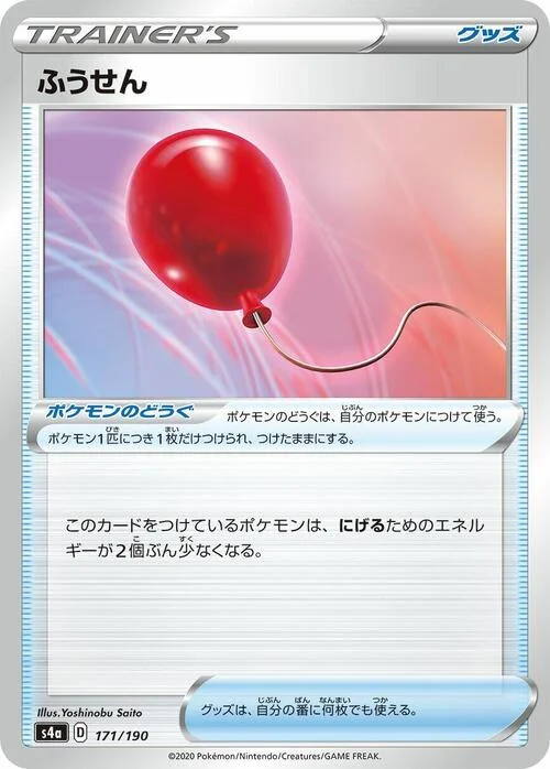 Air Balloon — Shiny Star V