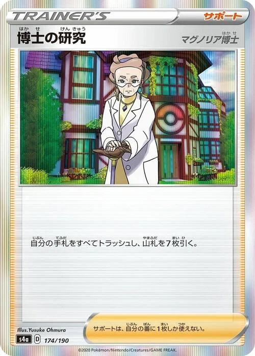 Professor's Research - Professor Magnolia — Shiny Star V