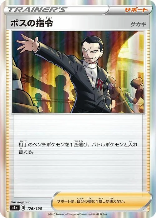 Boss's Orders - Giovanni — Shiny Star V