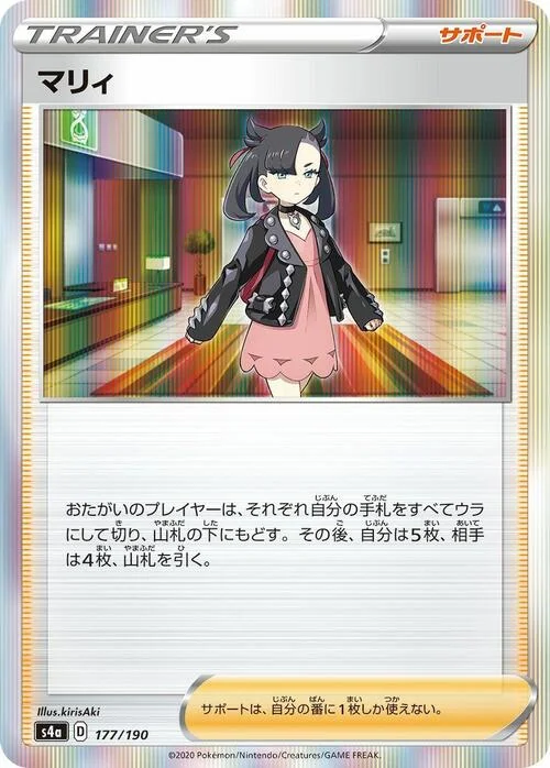 Marnie — Shiny Star V