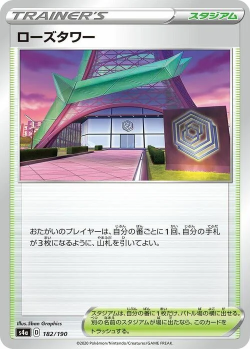 Rose Tower — Shiny Star V