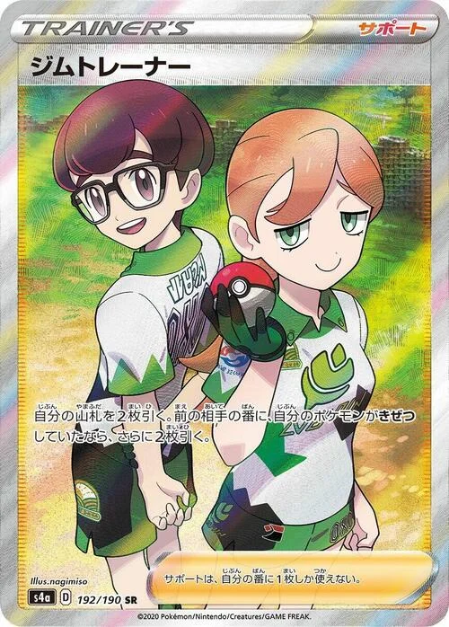Gym Trainer — Shiny Star V