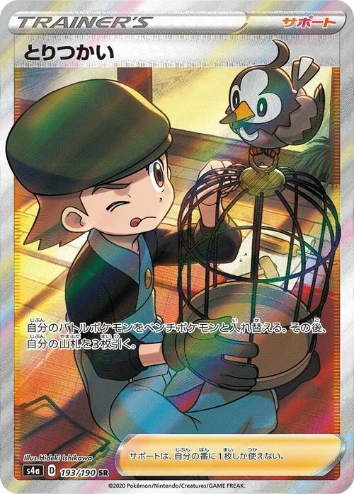 Bird Keeper — Shiny Star V