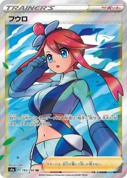 Skyla — Shiny Star V