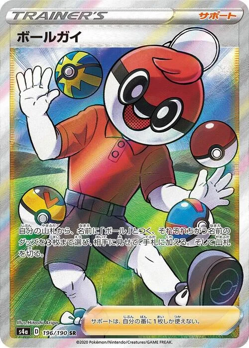Ball Guy — Shiny Star V