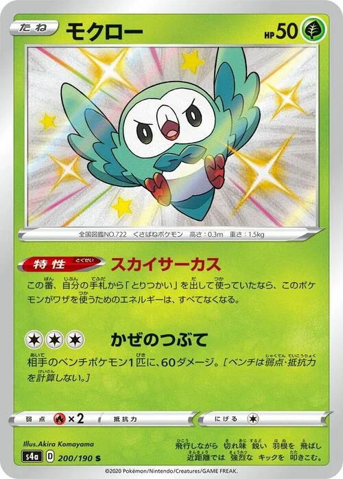 Rowlet — Shiny Star V
