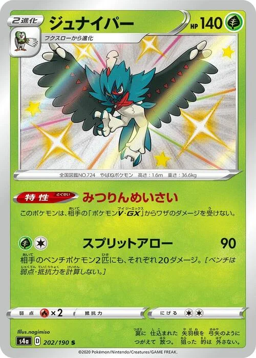 Decidueye — Shiny Star V