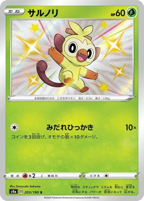 Grookey — Shiny Star V