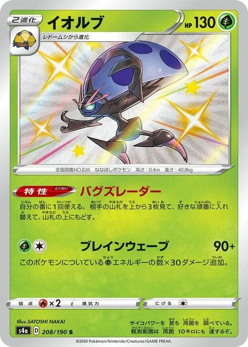 Orbeetle — Shiny Star V