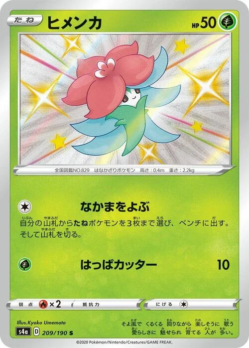 Gossifleur — Shiny Star V