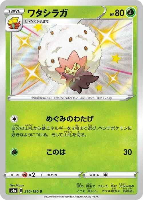 Eldegoss — Shiny Star V