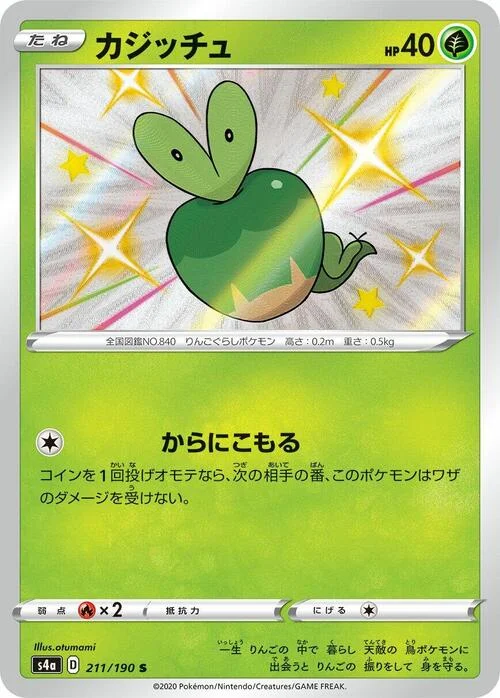 Applin — Shiny Star V