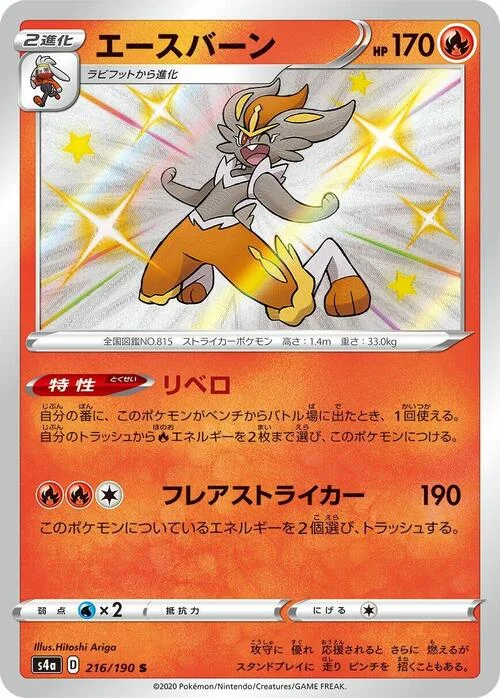 Cinderace — Shiny Star V