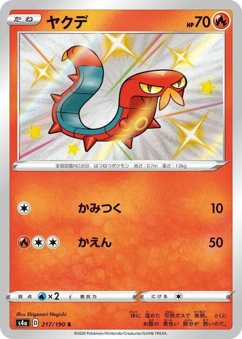 Sizzlipede — Shiny Star V