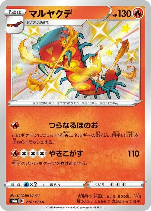 Centiskorch — Shiny Star V
