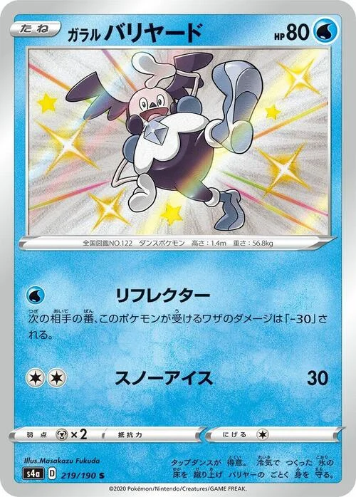 Galarian Mr. Mime — Shiny Star V
