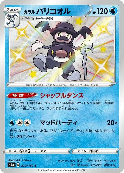 Galarian Mr. Rime — Shiny Star V