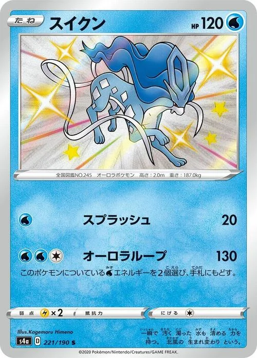 Suicune — Shiny Star V