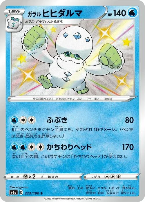 Galarian Darmanitan — Shiny Star V