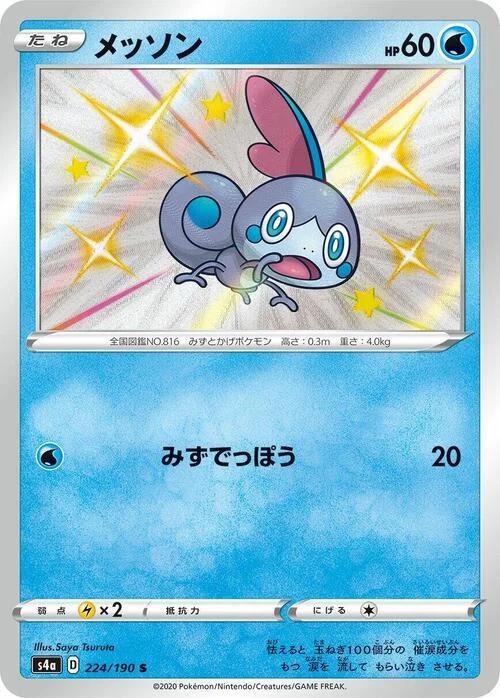 Sobble — Shiny Star V