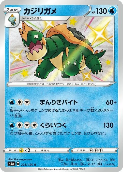 Drednaw — Shiny Star V