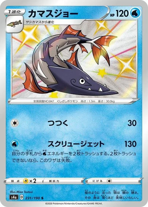 Barraskewda — Shiny Star V