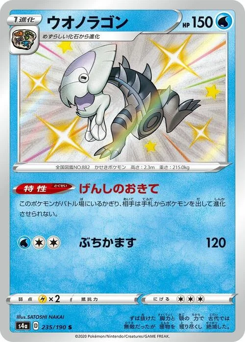 Dracovish — Shiny Star V