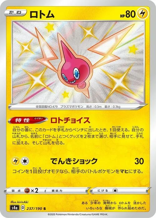 Rotom — Shiny Star V