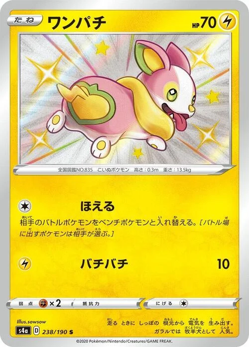 Yamper — Shiny Star V