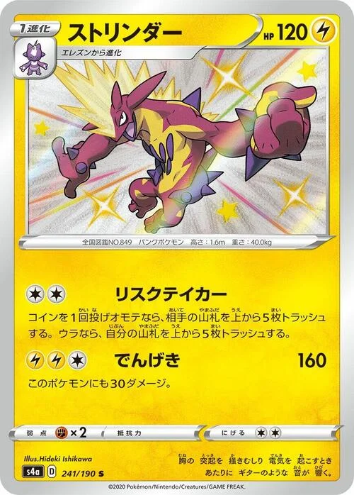 Toxtricity — Shiny Star V