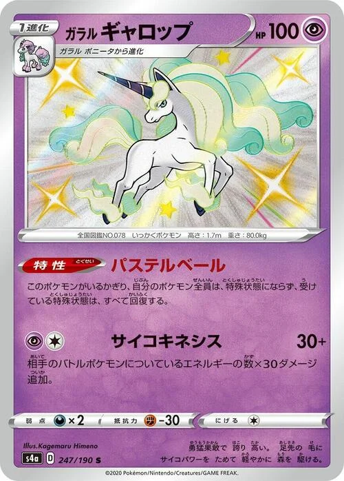 Galarian Rapidash — Shiny Star V