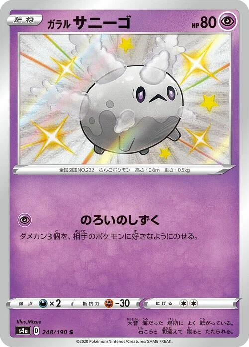 Galarian Cursola — Shiny Star V