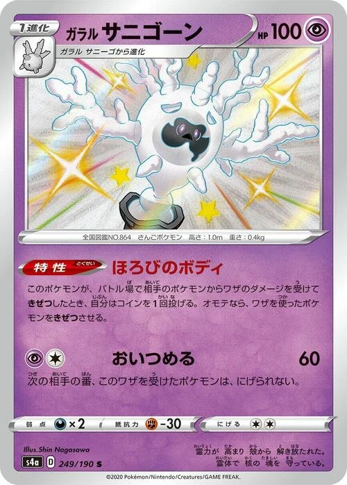 Galarian Cursola — Shiny Star V