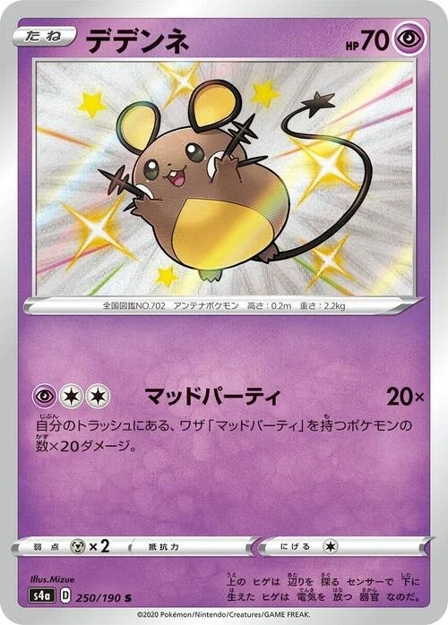Dedenne — Shiny Star V