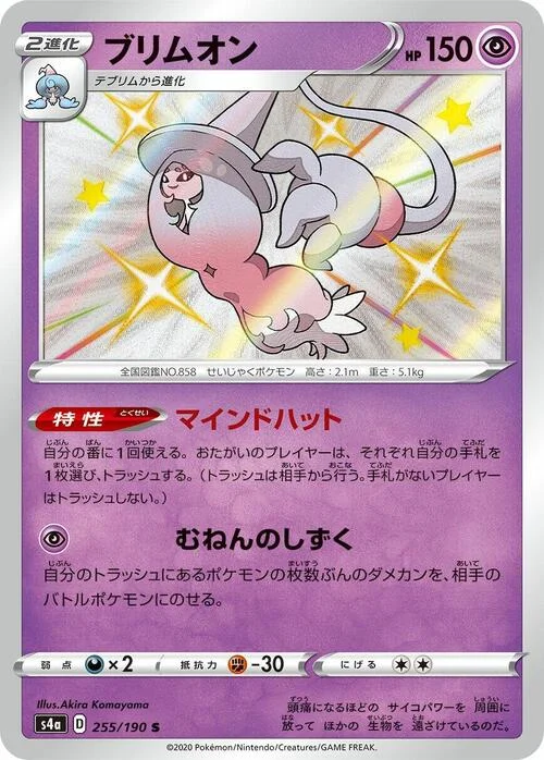 Hatterene — Shiny Star V