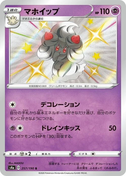 Alcremie — Shiny Star V